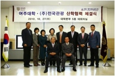 협조를 통한 발전 기대…여주대학-(주)전국관광 산학협력 체결