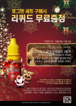 전자담배 저스트포그가 준비한 크리스마스 특별선물