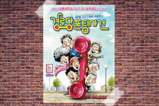[포스터 it] 누가 경로당에서 폰팅을 했는가, 연극 경로당 폰팅사건