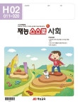 경제 개념학습 가능한 재능스스로사회 출시