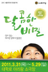 [봄을 여는 연극전.1] 봄맞이 창작 단막극전 달콤한 비밀
