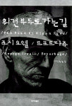이 똥 덩어리들아, 내가 이래도 우익이냐!