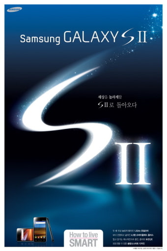 다음 초 출시되는 갤럭시S2, 가장 먼저 만나볼 수 있는 통신사는?