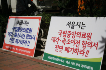 오세훈, 서민의료에 대못 박고 가나?…