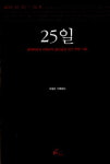 보름달의 눈물 현대차 잔혹사, 그 진실을 아십니까?
