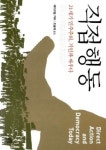 선거의 계절? 아니, 투쟁의 계절!