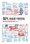 왜 점거하냐고? 비어 있으니까!