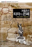 선을 위해 불가피한 폭력이었어! 유신 체제도?