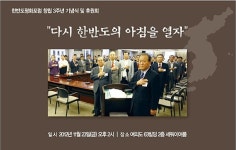 다시 한반도의 아침을 열자
