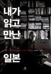 그가 천황주의자에게서 인간을 본 이유!