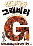 이 어메이징한 만화야! 너한테 반했다!