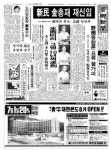 정홍원, 청약 1순위로 분양 받은 아파트 알고보니…