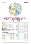 협동조합, 영화와 강연으로 배워요!