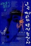빠리의 택시운전사에서 똘레랑스의 혁명투사로!