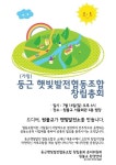 전국 교당, 교회, 성당 지붕에서 햇빛발전 한다면?
