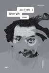 만리포 보다 멀리 있는 너의 잠의