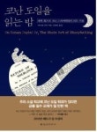 황야를 떠도는 검은 개가 내 인생에 생채기를…