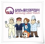 무노조 삼성 감시하는 상시적 시민단체 출범