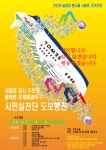 민주노총·전교조, 안산부터 서울까지 1박2일 행진