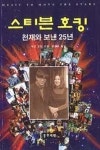 결혼을 꺼리는, 누구도 책임지지 않는 그 지도자는?