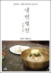 경찰도 파업 노동자 편으로 만든 평양냉면의 힘