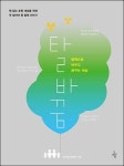 교실마다 이 책을 비치하면 아이의 미래가 바뀐다