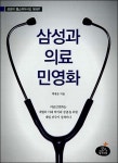 삼성, 생명 논할 자격 있나?