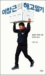 무간지옥 한국도 꺾지 못한 해고자 아빠의 꿈의 노래