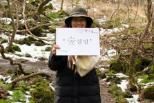 제주의 숲, 아이와 함께 치유와 놀이를!