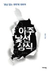 호남 타령 그만하고, 영남 너나 잘하세요!