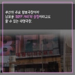 [카드뉴스] 부산 대표 향토극장, 남포동 대영시네마 작별