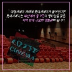 [카드뉴스] 부산 대표 향토극장, 남포동 대영시네마 작별