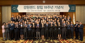 강원랜드, 창립 18주년 기념식 개최