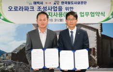 ‘태백오로라파크’ 조성사업 토지사용 업무협약식