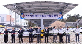 여수시청 주차장에 70KW 태양광 발전설비 무상 기증