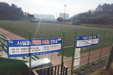 진주시, 인조잔디구장 및 우레탄 트랙 유해물질 기준치 초과 검출