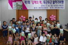 김해시 문화사랑방, 작은도서관에서 행복을 찾다!