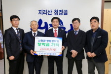 함양·산청축협 산청군에 향토장학금 1000만원 기탁