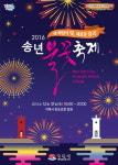 거제시, 거제의 영광을 되살리기 위해 송년 불꽃축제 개최