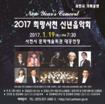 사천시문예관, 신년음악회 9일부터 예매
