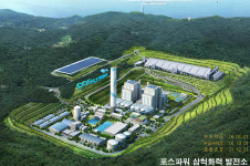 ‘기로’에 선 삼척 포스파워 화력발전소