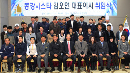 동강시스타 김오연 대표이사 취임