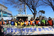 한전 강릉특별지사,  설 앞두고 떡 만둣국 나눔