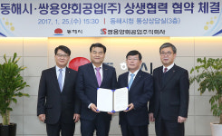 동해시-쌍용양회, 상생협력 협약 체결