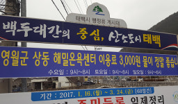 ‘다급해진’ 상동온욕센터…“태백시민 목욕오세요”
