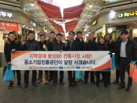 중소기업진흥공단 경남동부본부, 김해외동전통시장에서 캠페인 벌여