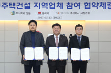 동해시, 공동주택건설현장 지역업체 참여 업무협약