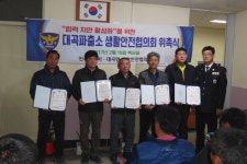 진주 대곡파출소, 생활안전협의회 위촉식 마련