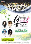 동해시,  ‘봄이 오는 소리 콘서트’ 개최
