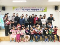 김해시농업기술센터, “개구쟁이 자연생태교실” 운영